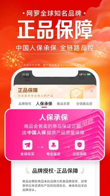 唯品会电脑版渠道推荐 唯品会电脑版使用推荐图片