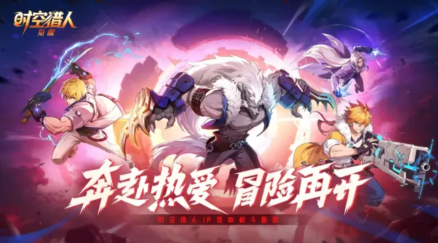 时空猎人觉醒玩法介绍 时空猎人觉醒玩法有哪些图片