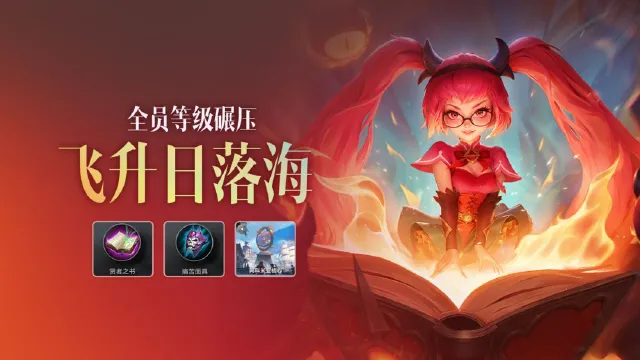 王者万象棋日落海体系玩法介绍 王者万象棋日落海体系怎么玩图片