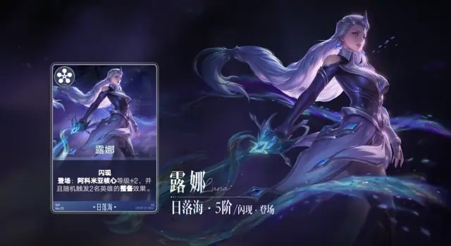 王者万象棋露娜玩法介绍 王者万象棋露娜怎么玩图片