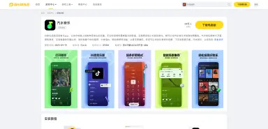汽水音乐电脑版怎么下载 汽水音乐电脑版安装教程图片