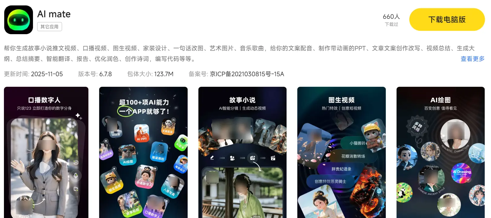 AImate电脑版下载安装 AImate电脑版安装教程图片