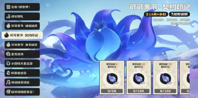 洛克王国世界可可果商店怎么进 洛克王国世界可可果商店兑换建议图片