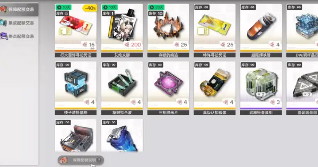 明日方舟终末地配额兑换所攻略 明日方舟终末地哪些值得兑换图片