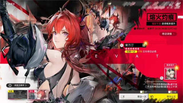 明日方舟终末地熔火灼痕怎么抽 明日方舟终末地熔火灼痕抽取攻略图片