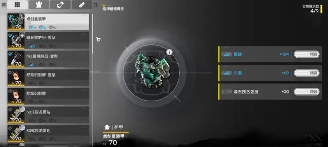 明日方舟终末地装备精锻怎么玩 明日方舟终末地装备精锻玩法介绍图片