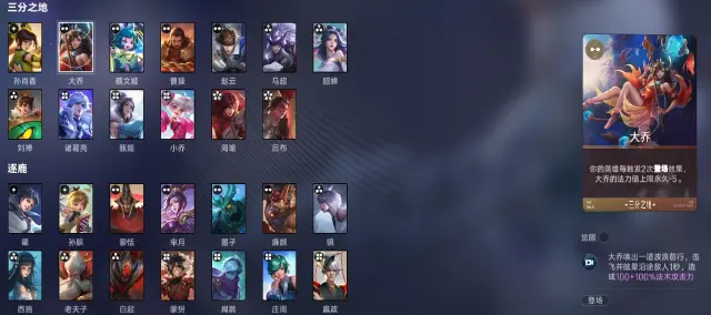 王者万象棋大乔怎么出装最强 王者万象棋大乔技巧分享图片