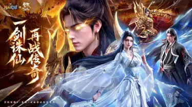 烈焰觉醒诛仙联动什么时候开始 烈焰觉醒诛仙联动上线时间图片