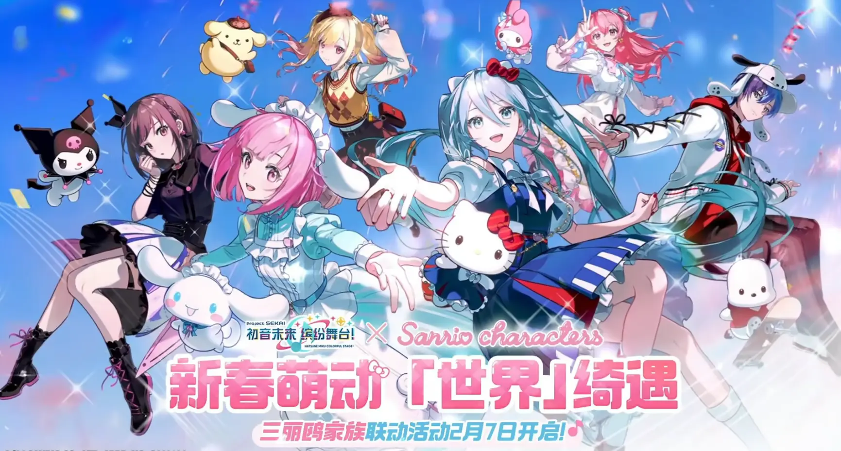 初音未来缤纷舞台三丽鸥联动活动 缤纷舞台三丽鸥联动有哪些角色图片