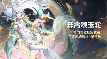 原神奔霄颂玉轮活动介绍 原神海灯节活动奖励有哪些图片