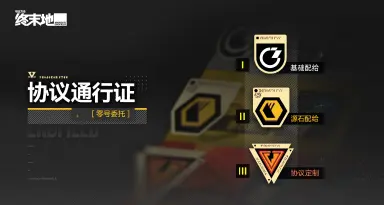 明日方舟终末地源石配给有哪些 明日方舟终末地源石配给攻略图片