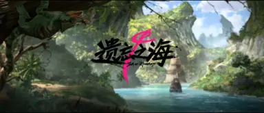 遗忘之海白胡子角色介绍 遗忘之海白胡子背景解析图片