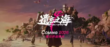 遗忘之海公测时间 遗忘之海什么时候公测图片