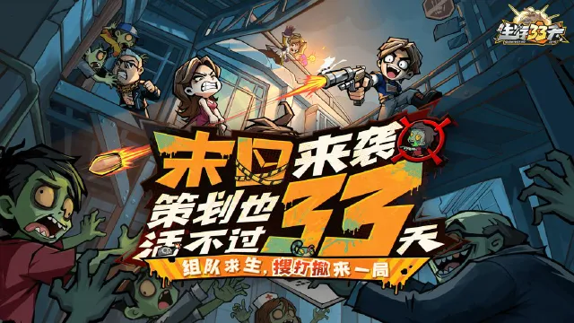 生存33天活动怎么玩 生存33天活动介绍图片