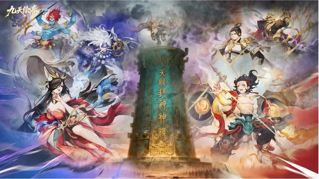 九天绘卷电脑版下载地址推荐 九天绘卷PC版去哪玩图片