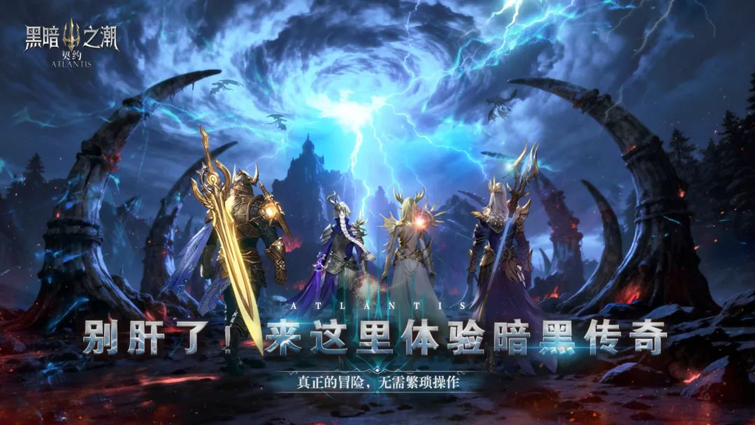 黑暗之潮契约电脑版去哪玩 黑暗之潮契约电脑版渠道推荐图片