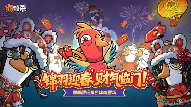 鹅鸭杀手游S1赛季什么时候开始 鹅鸭杀手游S1赛季有什么图片