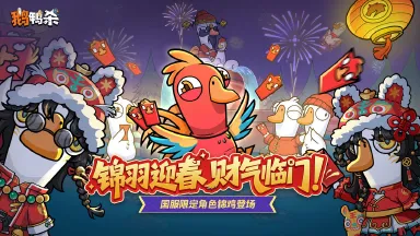 鹅鸭杀手游S1赛季什么时候开始 鹅鸭杀手游S1赛季有什么图片