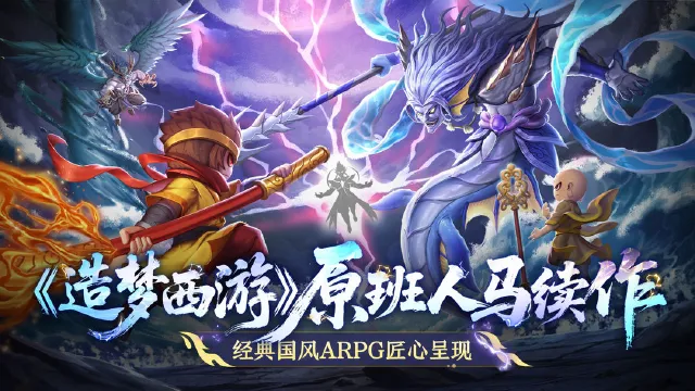 造梦西游之黎尤浩劫篇电脑版去哪玩 PC版渠道推荐图片