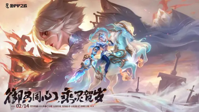 金铲铲之战云游戏入口 金铲铲之战在线玩教程图片