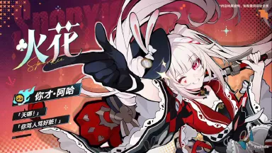 崩铁火花怎么玩 崩坏星穹铁道火花怎么样图片