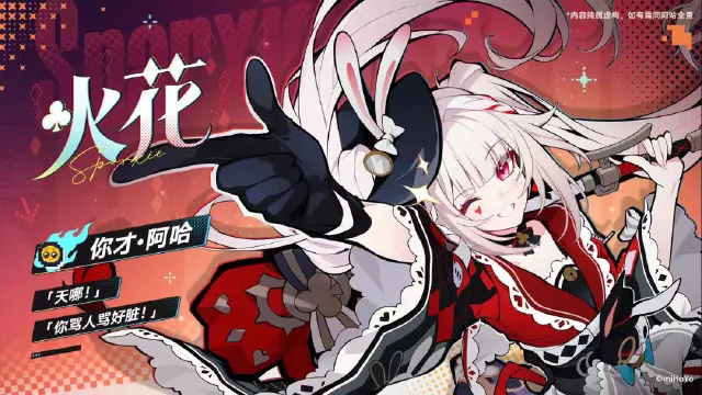 崩铁火花怎么玩 崩坏星穹铁道火花怎么样图片