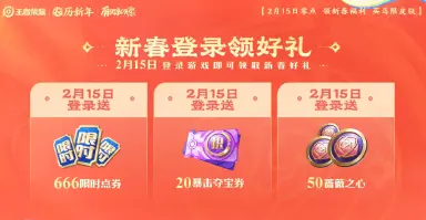 王者荣耀2026限时点券活动介绍 2026限时点券怎么获取图片