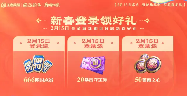 王者荣耀2026限时点券活动介绍 2026限时点券怎么获取图片