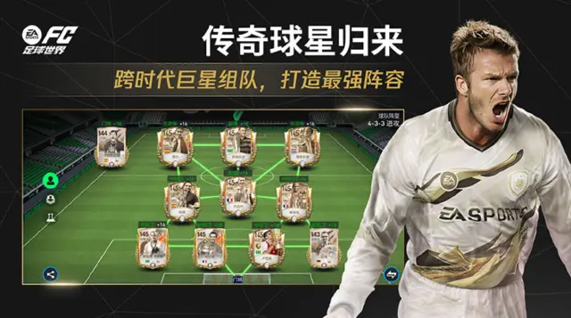 FC足球世界云游戏在哪玩 FC足球世界在线玩方法图片