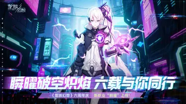龙族幻想云游戏去哪玩 龙族幻想在线玩地址推荐图片