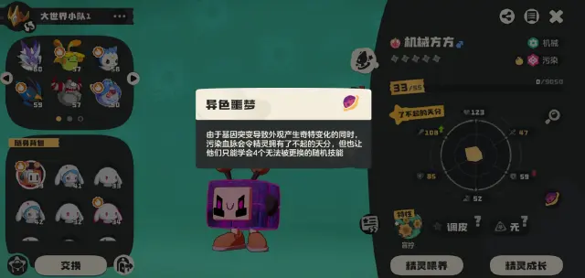 洛克王国世界方方队怎么搭配 洛克王国世界机械方方详细介绍图片