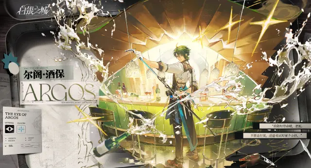 白银之城酒保怎么样 白银之城尔阁酒保介绍图片