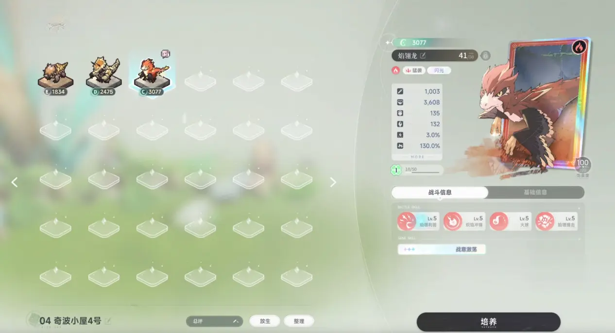 蓝色星原旅谣焰翎龙怎么样 蓝色星原旅谣焰翎龙介绍图片