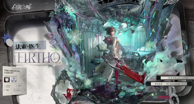 白银之城法索介绍 白银之城法索厉害吗图片