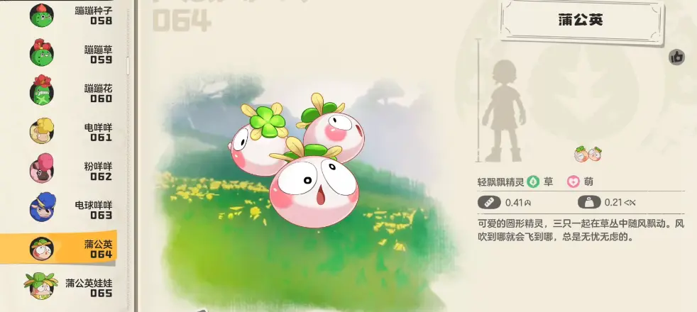 洛克王国世界蒲公英娃娃怎么样 洛克王国世界蒲公英娃娃详细介绍图片