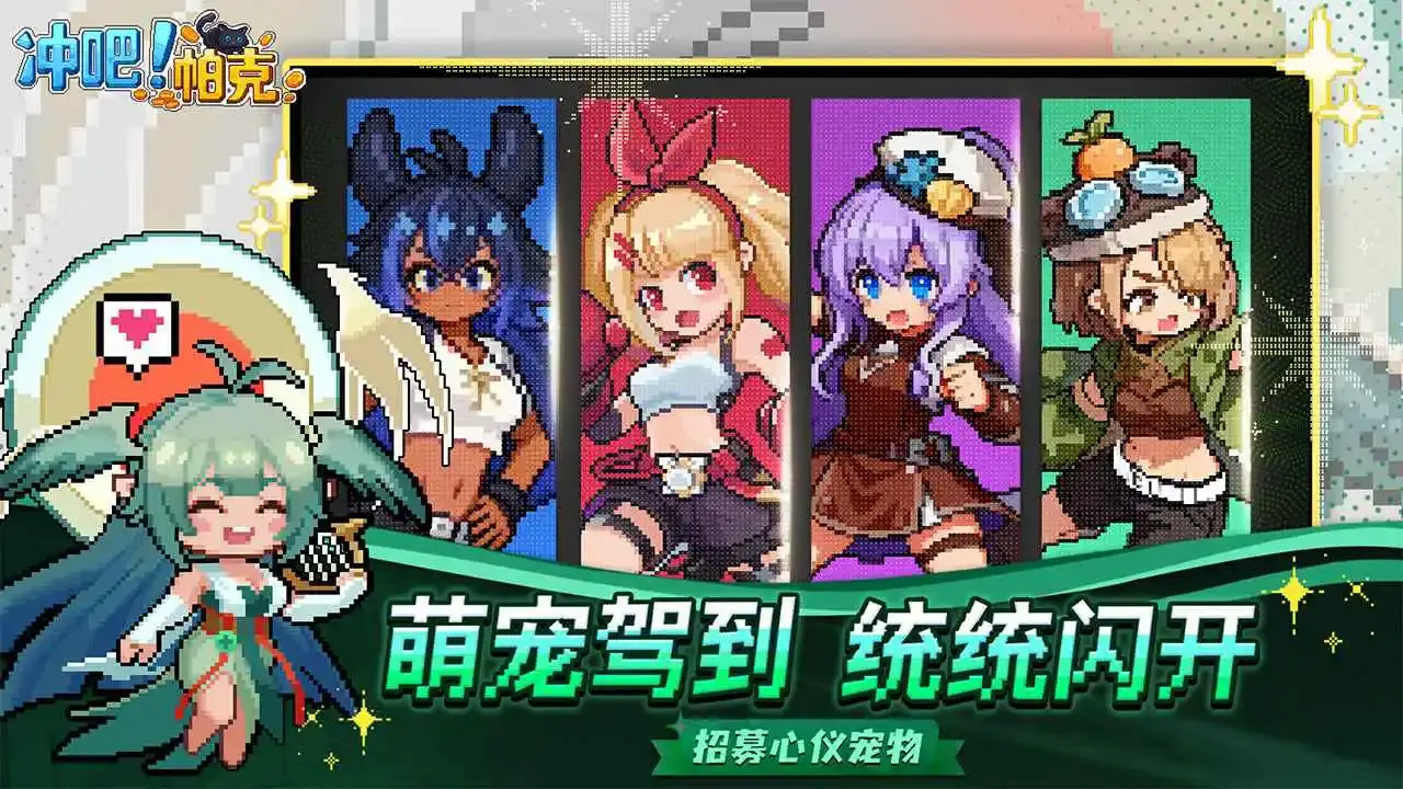 冲吧帕克电脑版去哪玩 冲吧帕克PC版渠道推荐图片