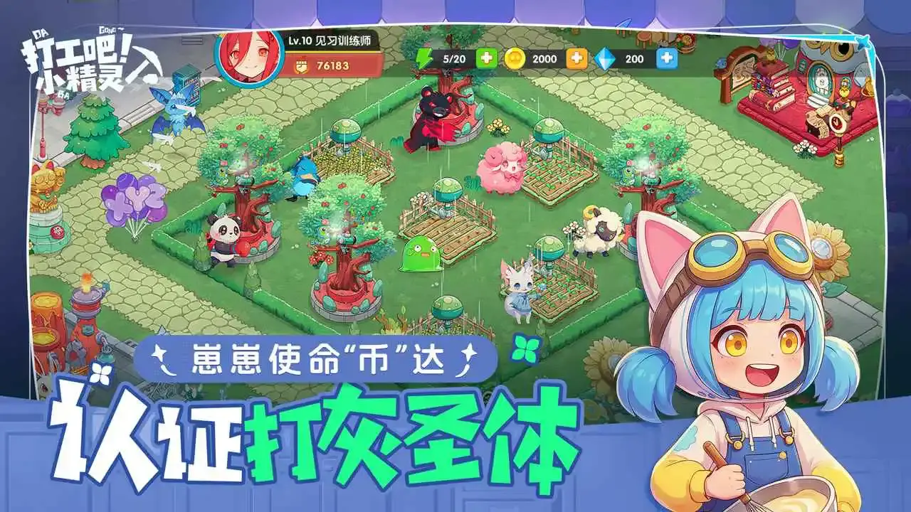 打工吧小精灵模拟器怎么选 打工吧小精灵模拟器推荐图片