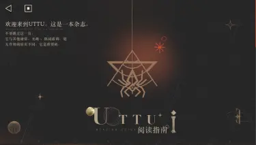 重返未来1999UTTU是什么 UTTU活动玩法介绍图片