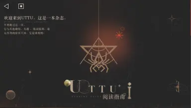 重返未来1999UTTU是什么 UTTU活动玩法介绍图片