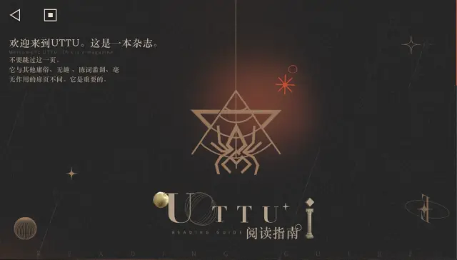 重返未来1999UTTU是什么 UTTU活动玩法介绍图片
