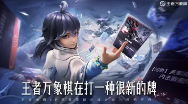 王者万象棋流派推荐 王者万象棋流派选择攻略图片