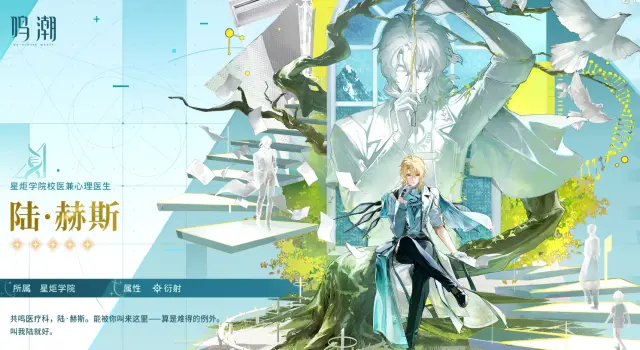 鸣潮陆赫斯武器类型介绍 鸣潮陆赫斯用什么武器图片