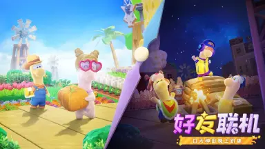 星绘友晴天派对玩法详解 星绘友晴天派对攻略最新图片