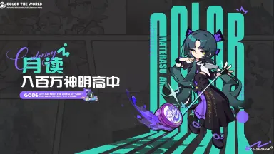 乱涂彩世界月读搭配攻略 乱涂彩世界月读怎么玩图片