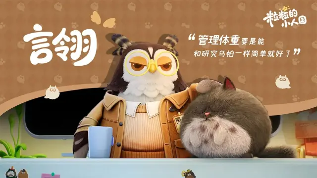 粒粒的小人国乌帕作用解析 粒粒的小人国乌帕有什么用图片