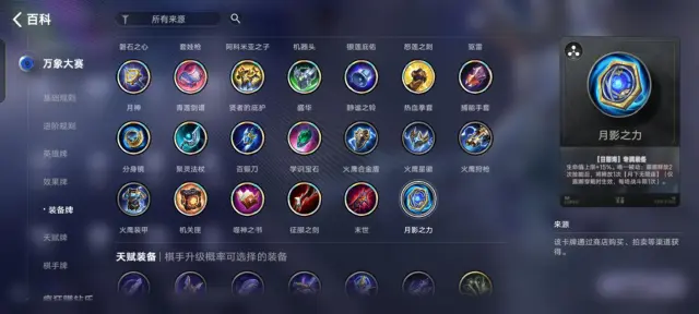 王者万象棋装备合成指南 王者万象棋装备怎么合图片