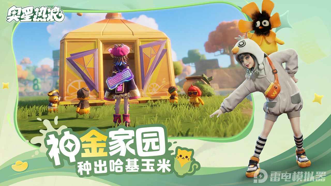 奥星热浪截图