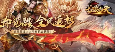 龙破九天电脑版下载教程 龙破九天怎么在电脑上玩图片