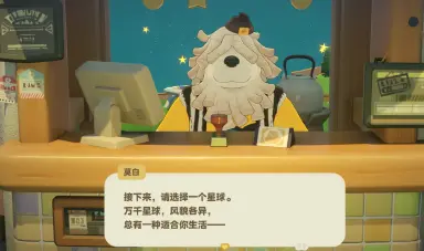 星布谷地初始星系选择攻略 星布谷地新手怎么选择星系图片