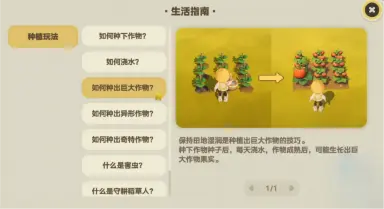 星布谷地巨大作物培育攻略 星布谷地巨大作物怎么培育图片